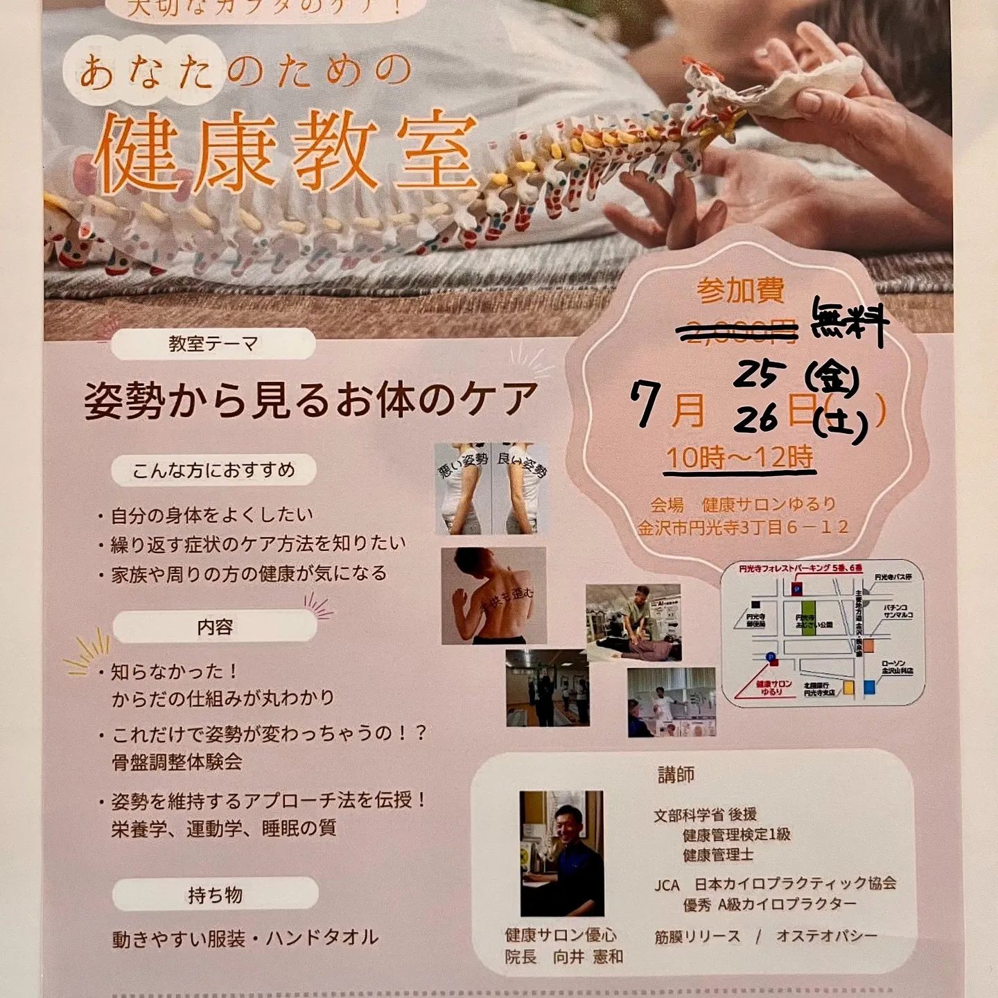 健康サロン「ゆるり」からのお知らせです。